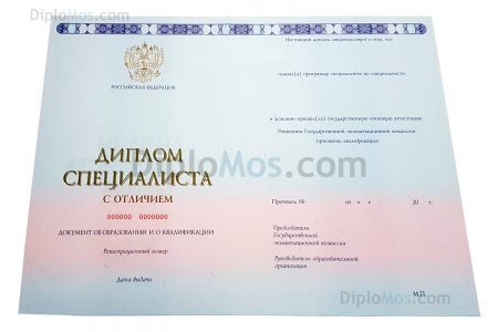 диплом специалиста 2014-2023