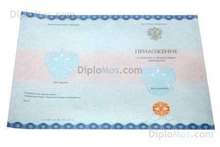 приложение к аттестату нового образца 2014-2023 11 класс